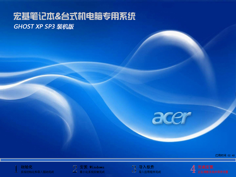 Acer 宏碁 GHOST XP SP3 笔记本通用版 V2019.09